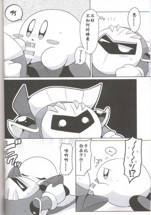 Kamen no Shita ni Kakushita Honne | 面具下的真心话 Page #15