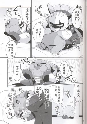 Kamen no Shita ni Kakushita Honne | 面具下的真心话 - Page 10