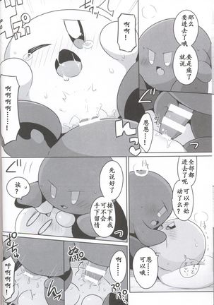 Kamen no Shita ni Kakushita Honne | 面具下的真心话 Page #21