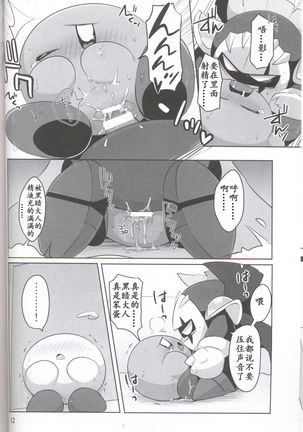 Kamen no Shita ni Kakushita Honne | 面具下的真心话 Page #11