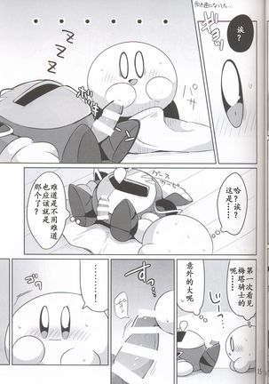 Kamen no Shita ni Kakushita Honne | 面具下的真心话 Page #14
