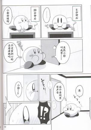Kamen no Shita ni Kakushita Honne | 面具下的真心话 - Page 9