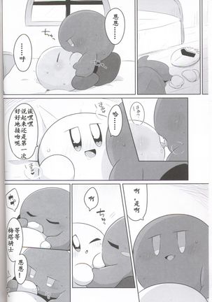Kamen no Shita ni Kakushita Honne | 面具下的真心话 - Page 19