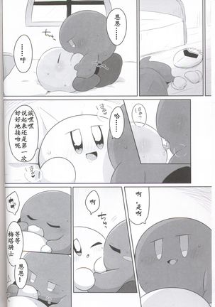 Kamen no Shita ni Kakushita Honne | 面具下的真心话 Page #19