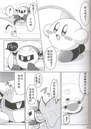 Kamen no Shita ni Kakushita Honne | 面具下的真心话 Page #4