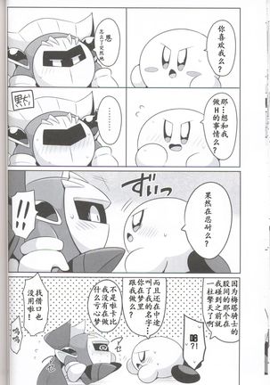 Kamen no Shita ni Kakushita Honne | 面具下的真心话 - Page 17