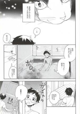Makishima-san ga Neko ni Natteshimaimashita. Page #24