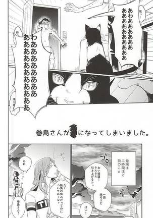 Makishima-san ga Neko ni Natteshimaimashita. Page #3