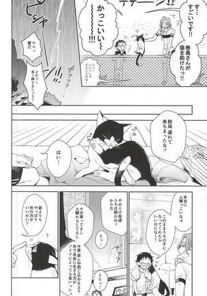 Makishima-san ga Neko ni Natteshimaimashita. - Page 5