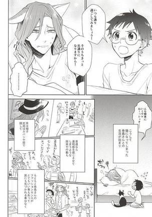 Makishima-san ga Neko ni Natteshimaimashita. Page #11