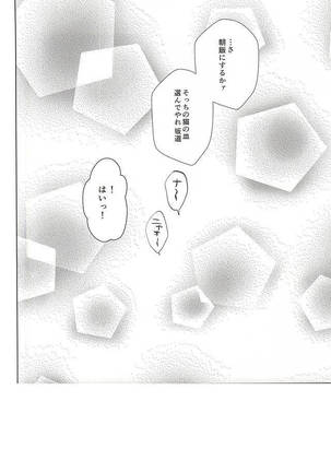 Makishima-san ga Neko ni Natteshimaimashita. - Page 31