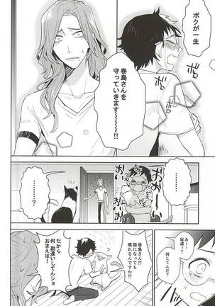 Makishima-san ga Neko ni Natteshimaimashita. Page #27