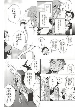 Makishima-san ga Neko ni Natteshimaimashita. - Page 13
