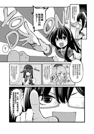 Taiketsu Mizuho VS Kashima  | Mizuho vs Kashima Lewd-Down - Page 8