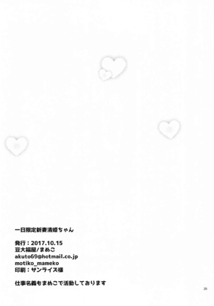 Ichinichi Gentei Niizuma Kiyohime-chan Page #25