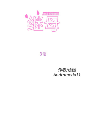 继母 1-8 Chinese - Page 54