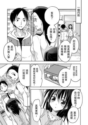 Tonari no JC to Tsunagari tsuzukeru Giji Heisa Kuukan - Page 4