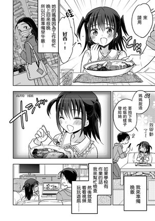 Tonari no JC to Tsunagari tsuzukeru Giji Heisa Kuukan - Page 7