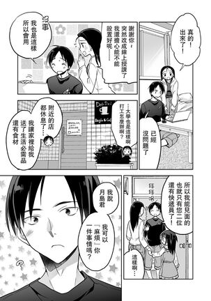 Tonari no JC to Tsunagari tsuzukeru Giji Heisa Kuukan - Page 6