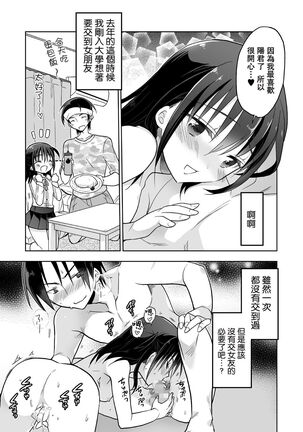 Tonari no JC to Tsunagari tsuzukeru Giji Heisa Kuukan - Page 18