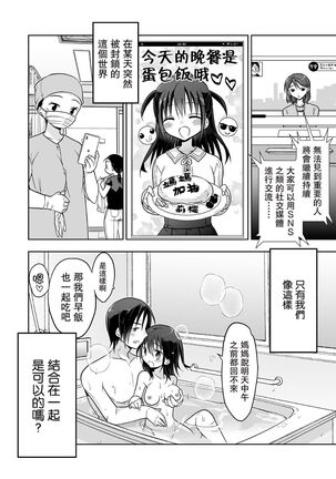 Tonari no JC to Tsunagari tsuzukeru Giji Heisa Kuukan - Page 21