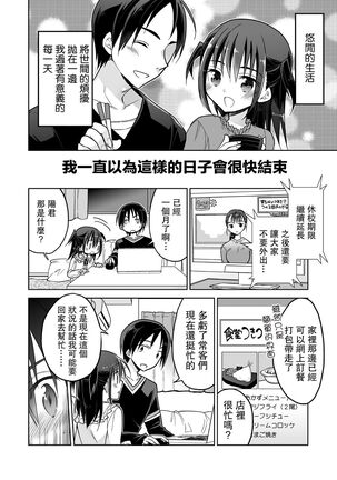 Tonari no JC to Tsunagari tsuzukeru Giji Heisa Kuukan - Page 9