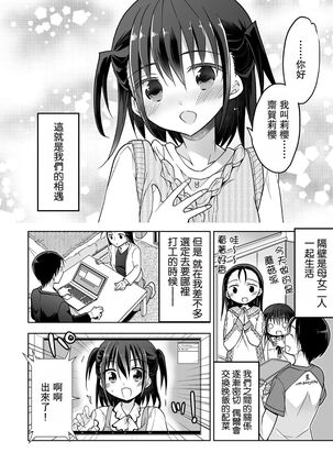 Tonari no JC to Tsunagari tsuzukeru Giji Heisa Kuukan - Page 5