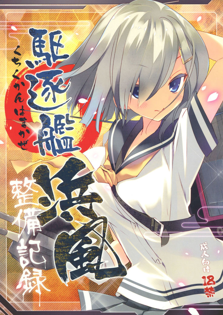 Kuchikukan Hamakaze Seibi Kiroku