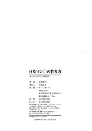 H na Manko no Tsukurikata Ch. 3-4  {doujins.com} - Page 120