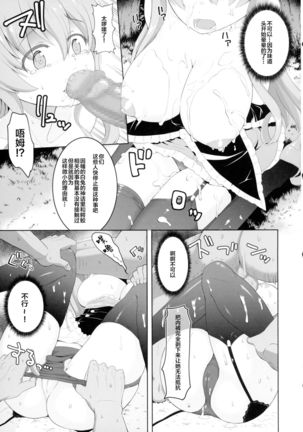 Kurousagi ga Shirousagi ni Nacchau Sou desu yo!? - Page 8