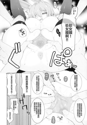 Kurousagi ga Shirousagi ni Nacchau Sou desu yo!? Page #9