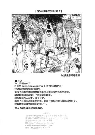 Kurousagi ga Shirousagi ni Nacchau Sou desu yo!? - Page 23