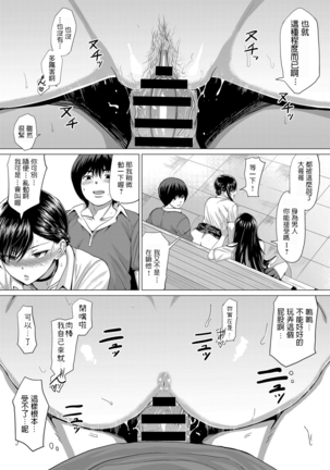 Sasegami-sama wa Totsuzen ni... Page #19