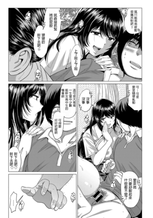 Sasegami-sama wa Totsuzen ni... Page #20