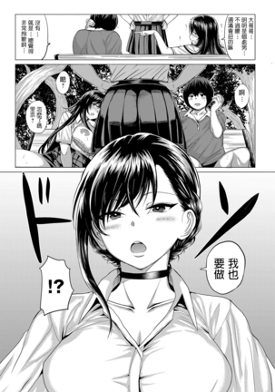 Sasegami-sama wa Totsuzen ni... Page #16