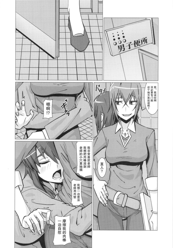 Yokoshima Sensei Bokutachi no Seieki o Zenshin de Uketomete Kudasai!!