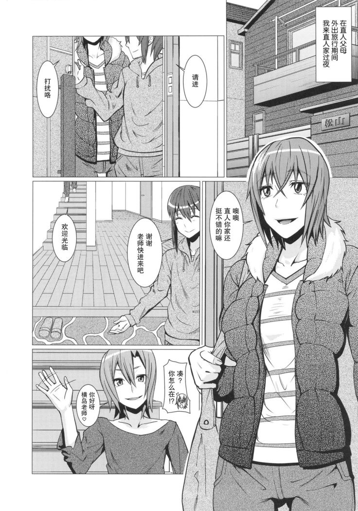 Yokoshima Sensei Bokutachi no Seieki o Zenshin de Uketomete Kudasai!!