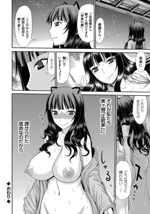Shimai Seikou Inshuu Page #121
