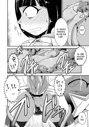 Taiyounin Kasumi & Fuuka Page #23