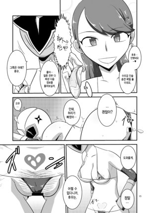 Taiyounin Kasumi & Fuuka - Page 16