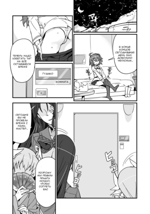 Seihitsu-chan wa Fureraretai | Serenity-chan wants to be touched Page #12