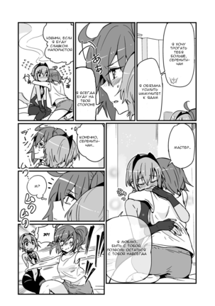Seihitsu-chan wa Fureraretai | Serenity-chan wants to be touched - Page 21