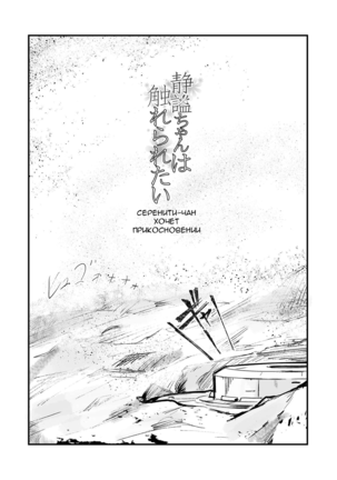 Seihitsu-chan wa Fureraretai | Serenity-chan wants to be touched Page #5