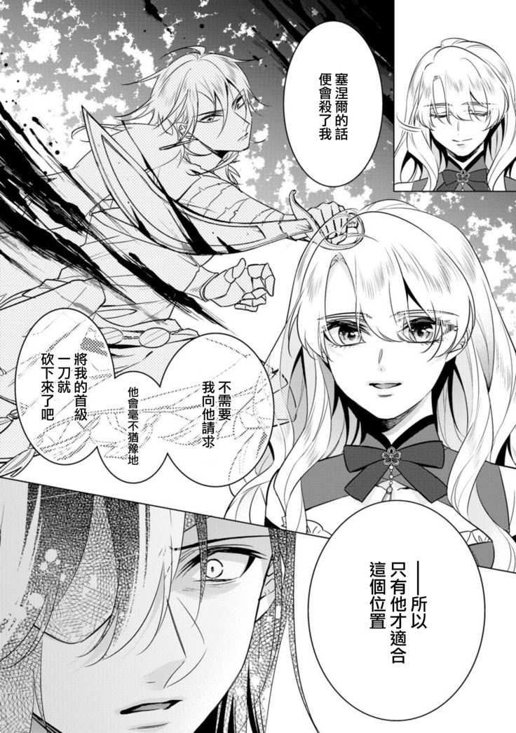 Kyououji no Ibitsu na Shuuai ~Nyotaika Knight no Totsukitooka~ Ch. 20