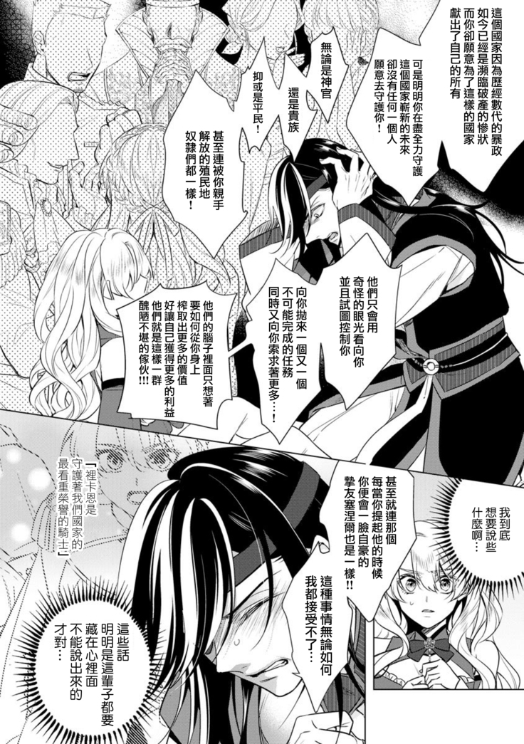 Kyououji no Ibitsu na Shuuai ~Nyotaika Knight no Totsukitooka~ Ch. 20