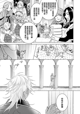 Kyououji no Ibitsu na Shuuai ~Nyotaika Knight no Totsukitooka~ Ch. 20 Page #37