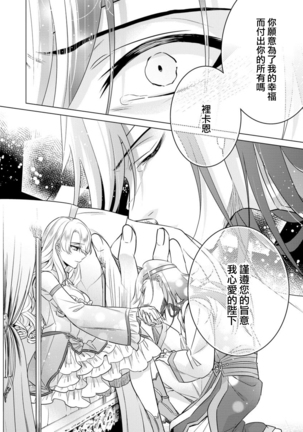 Kyououji no Ibitsu na Shuuai ~Nyotaika Knight no Totsukitooka~ Ch. 20 - Page 28