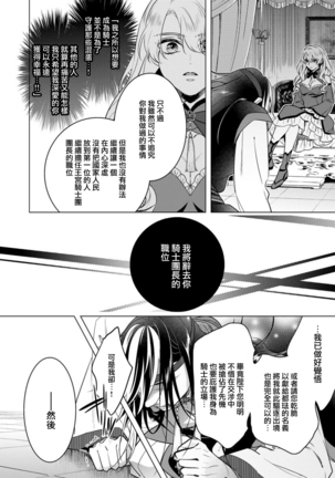 Kyououji no Ibitsu na Shuuai ~Nyotaika Knight no Totsukitooka~ Ch. 20 - Page 26