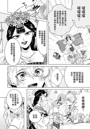 Kyououji no Ibitsu na Shuuai ~Nyotaika Knight no Totsukitooka~ Ch. 20 - Page 32