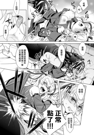 Kyououji no Ibitsu na Shuuai ~Nyotaika Knight no Totsukitooka~ Ch. 20 Page #9